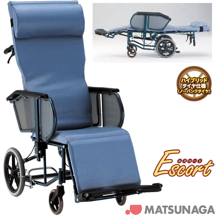 FR-11R 松永製作所 フルリクライニング車椅子 エスコート ハイブリッド