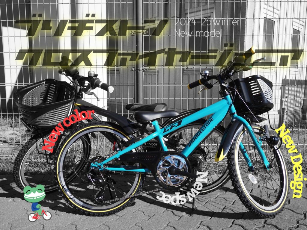 2024-2025冬 最新ブリジストンサイクルジュニアバイク『クロス
