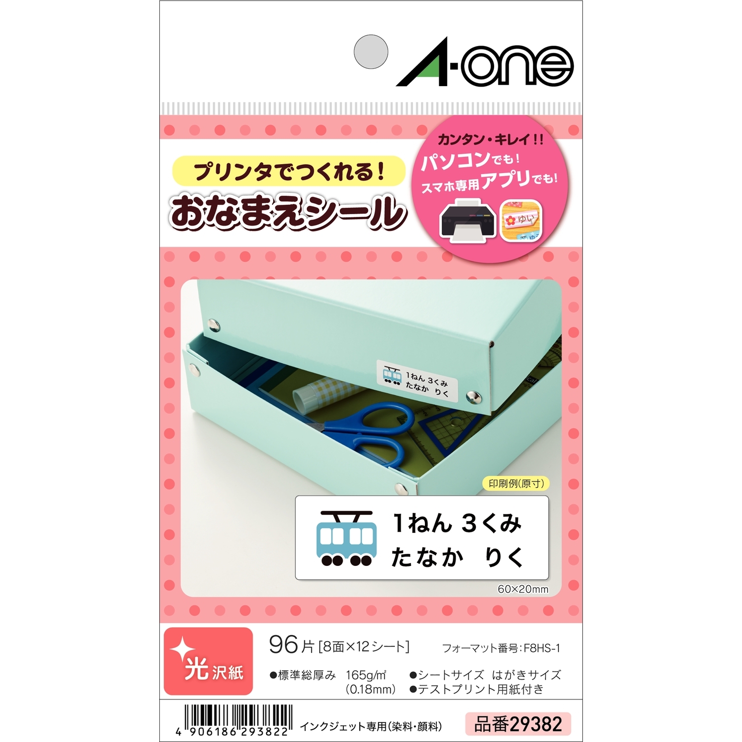 はがきサイズのプリンタラベル | ラベル・シールのエーワン
