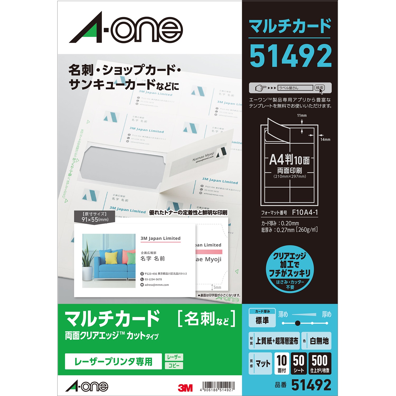 マルチカード レーザープリンタ専用紙 | ラベル・シールのエーワン