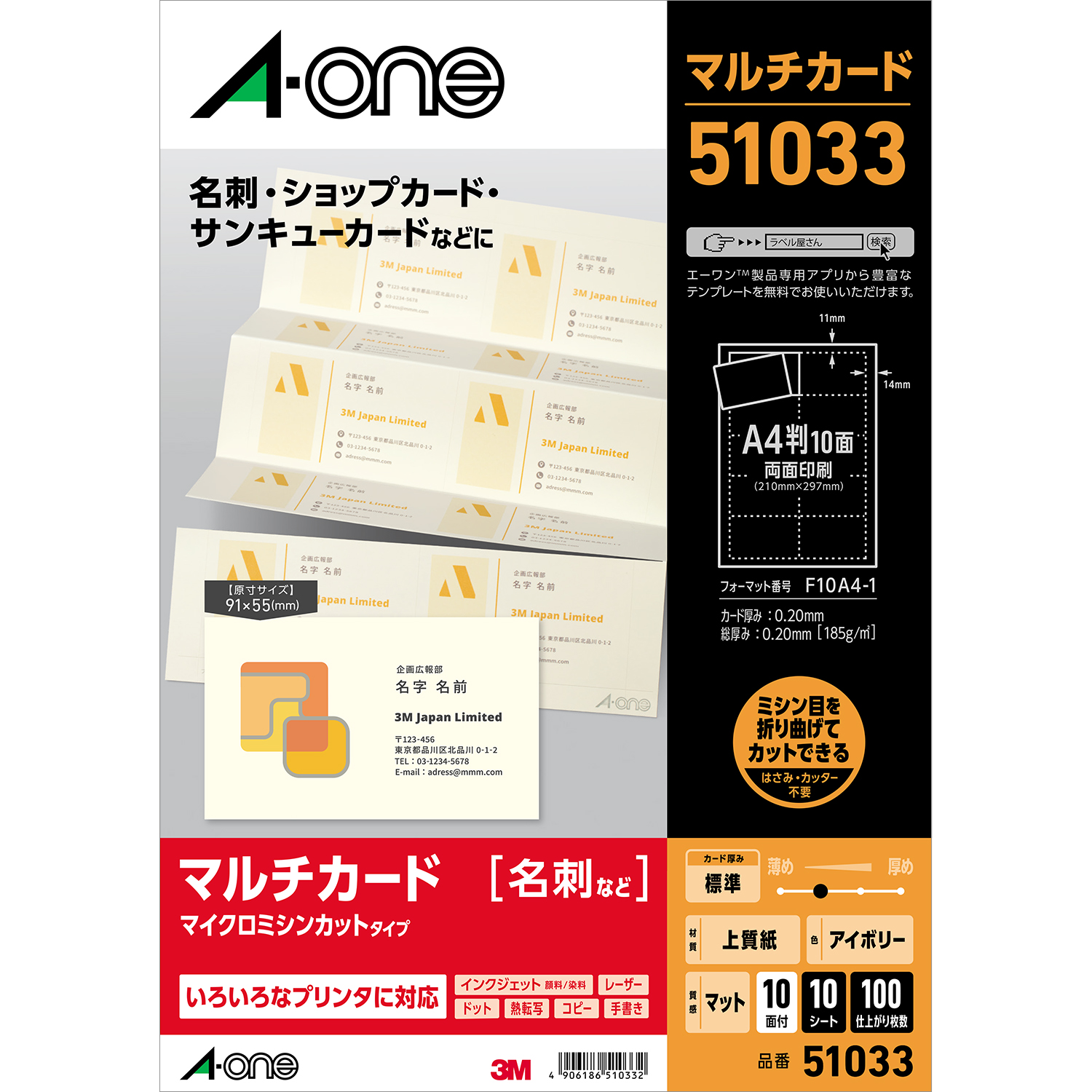 マルチカード 各種プリンタ兼用紙 | ラベル・シールのエーワン