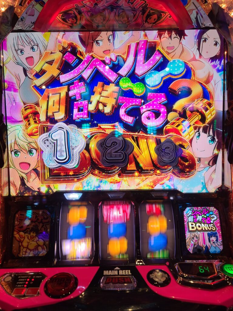 スマスロ「ダンベル何キロ持てる」天井 やめどき 終了画面 ゾーン 朝一