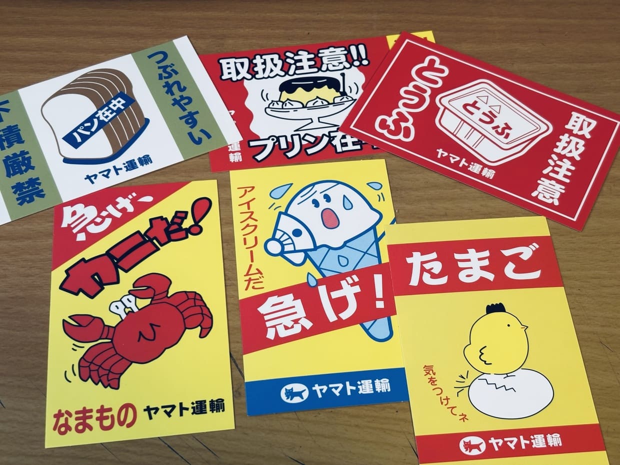 知られざるパビリオン！？クロネコヤマトで食品ステッカーをゲットせよ