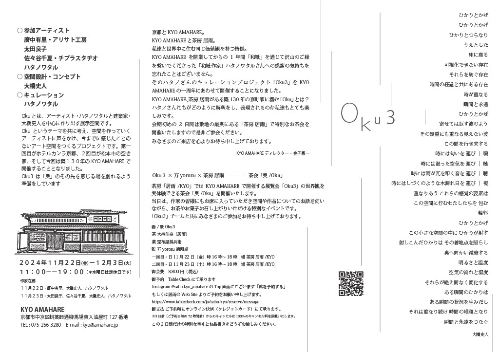 Oku3｜お知らせ一覧｜雨晴/AMAHARE