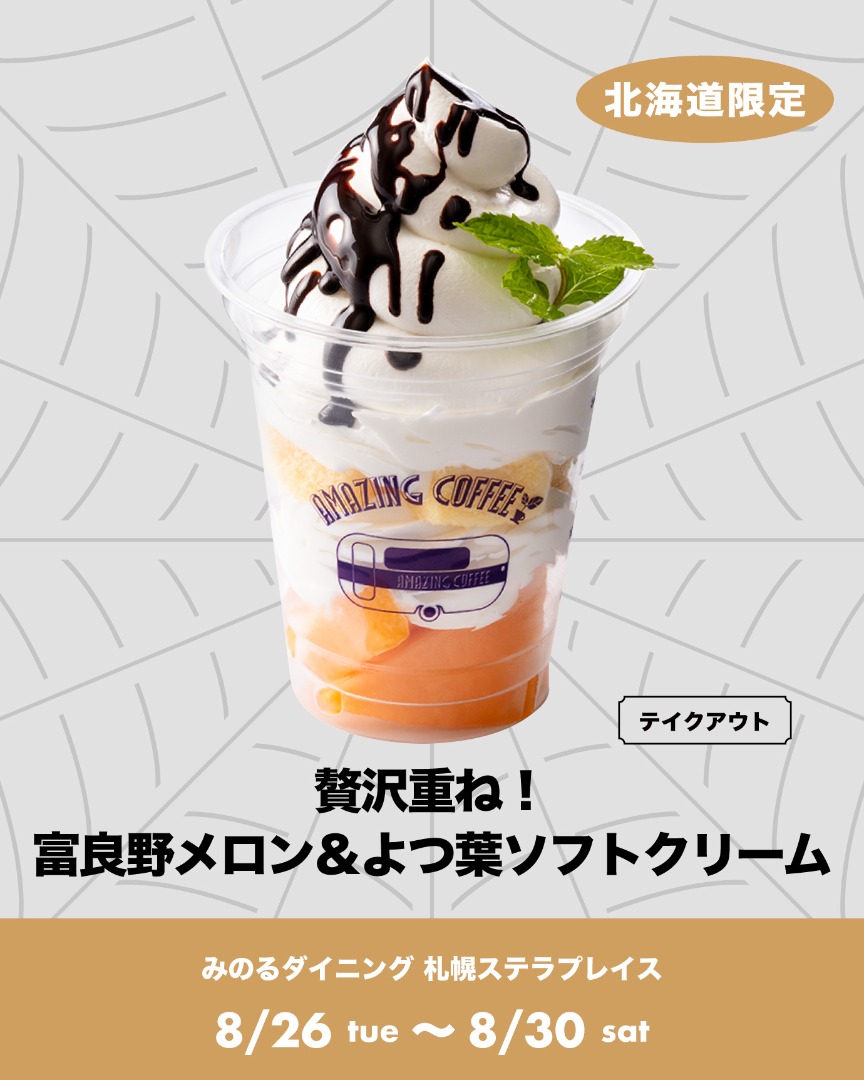 THE RAMPAGE × AMAZING COFFEE POP UP TOUR 2025』in 北海道 8