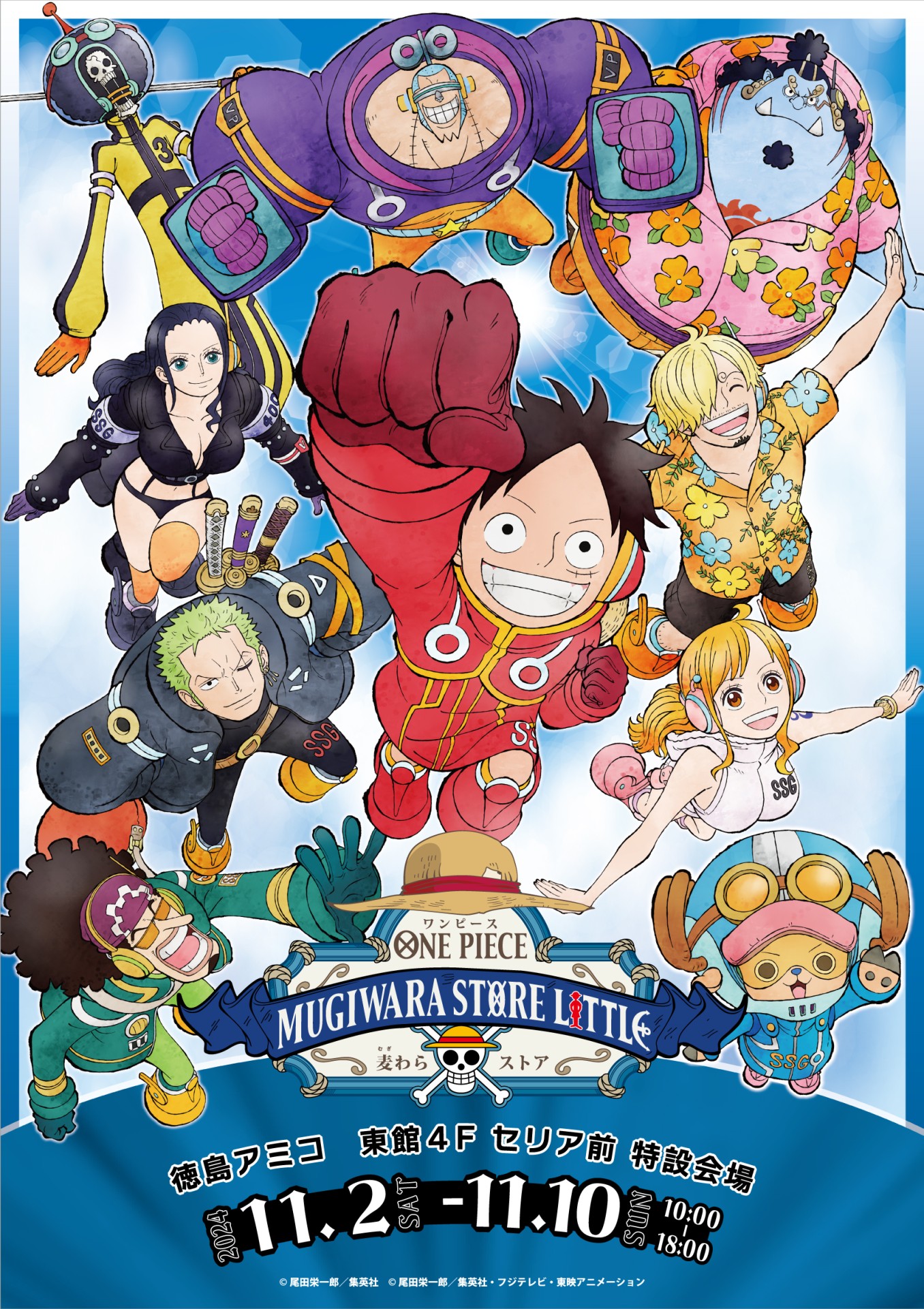 出張店 ONE PIECE 麦わらストア LITTLE 徳島｜イベント｜アミコ専門店