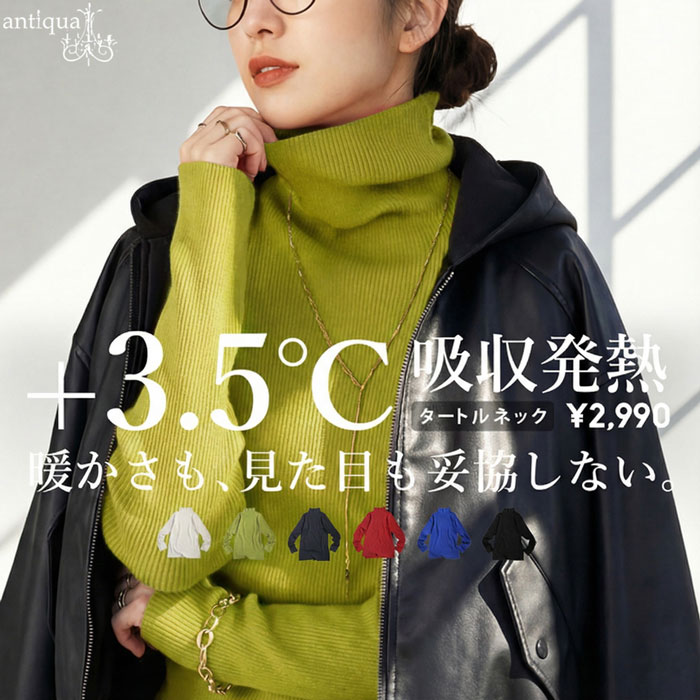 antiqua（アンティカ）公式オリジナルブランド｜ONLINE STORE