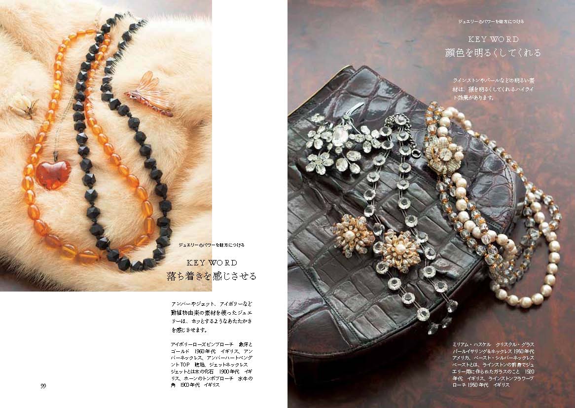 レディのたしなみ JewelryLesson - Antiques Violetta