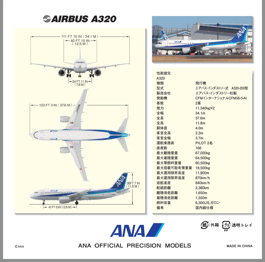 NH20063 1:200 A320 JA8396 ANA塗装 木製台座付 ダイキャストモデル