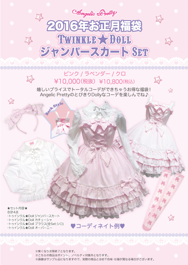 Angelic Pretty USA Official Website