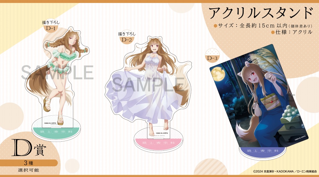 くじメイト】狼と香辛料 MERCHANT MEETS THE WISE WOLF くじメイト