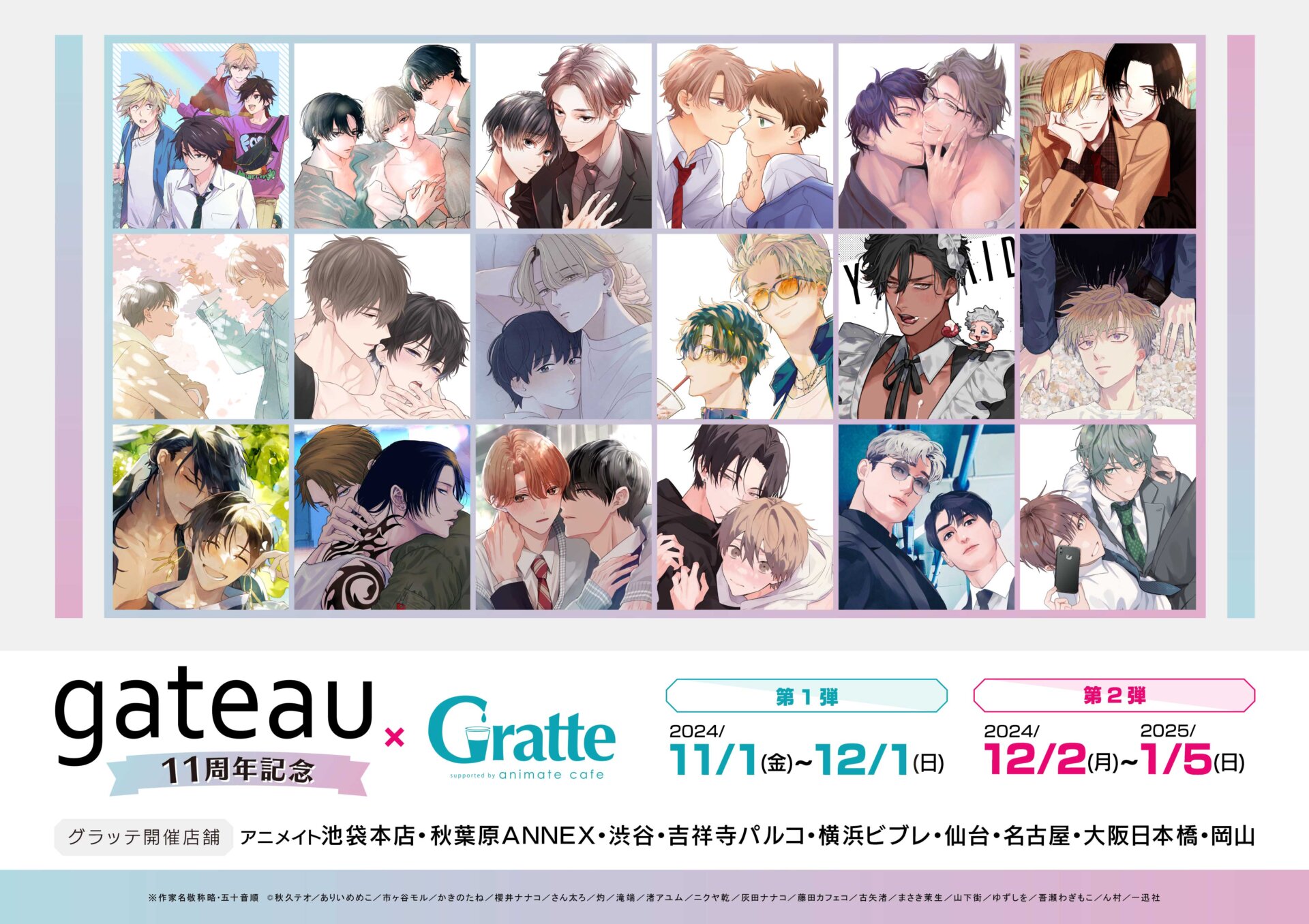 gateau11周年記念×Gratte 第一弾 | Gratte | 株式会社アニメイト