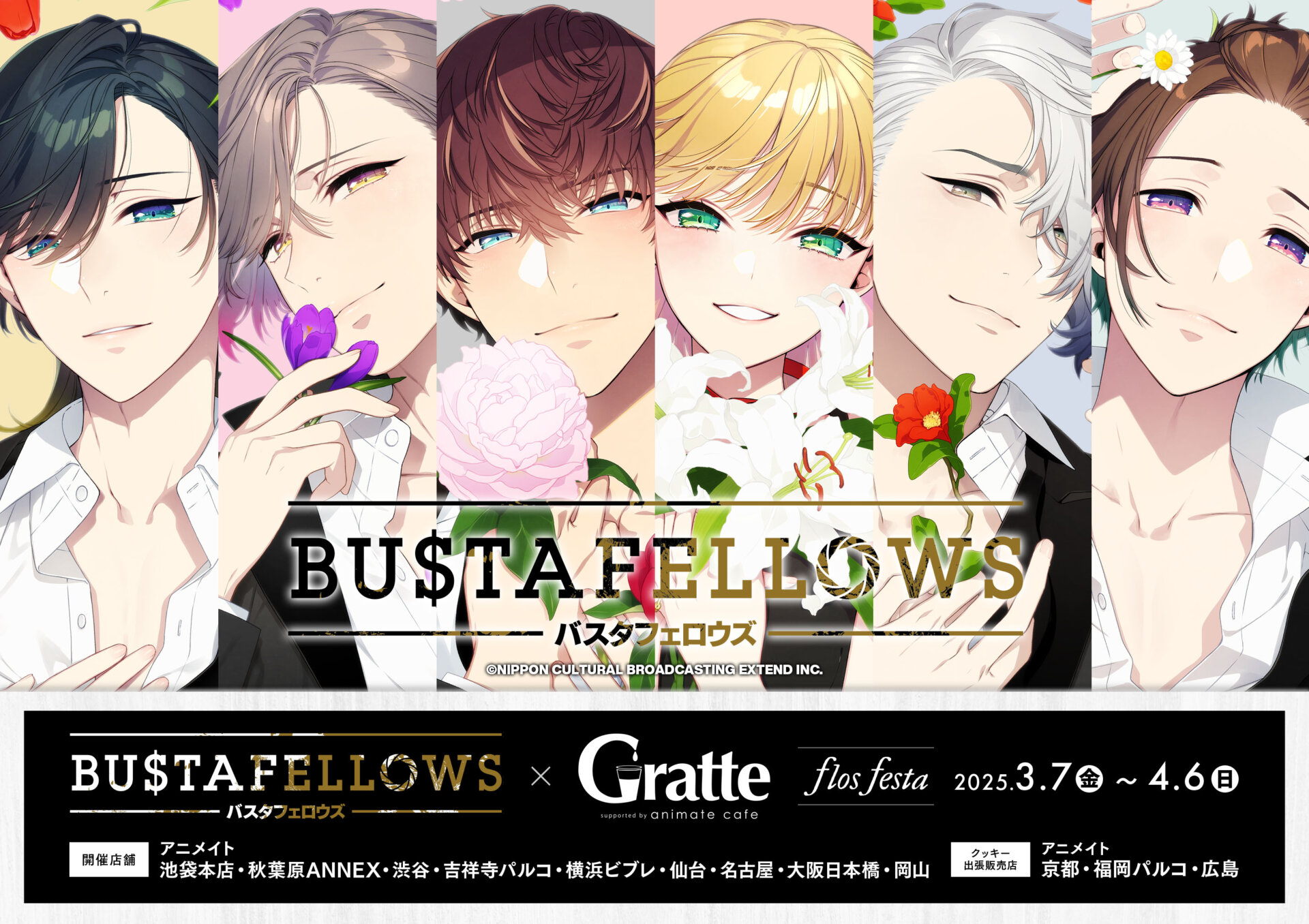 BUSTAFELLOWS × Gratte flos festa | Gratte | 株式会社アニメイト
