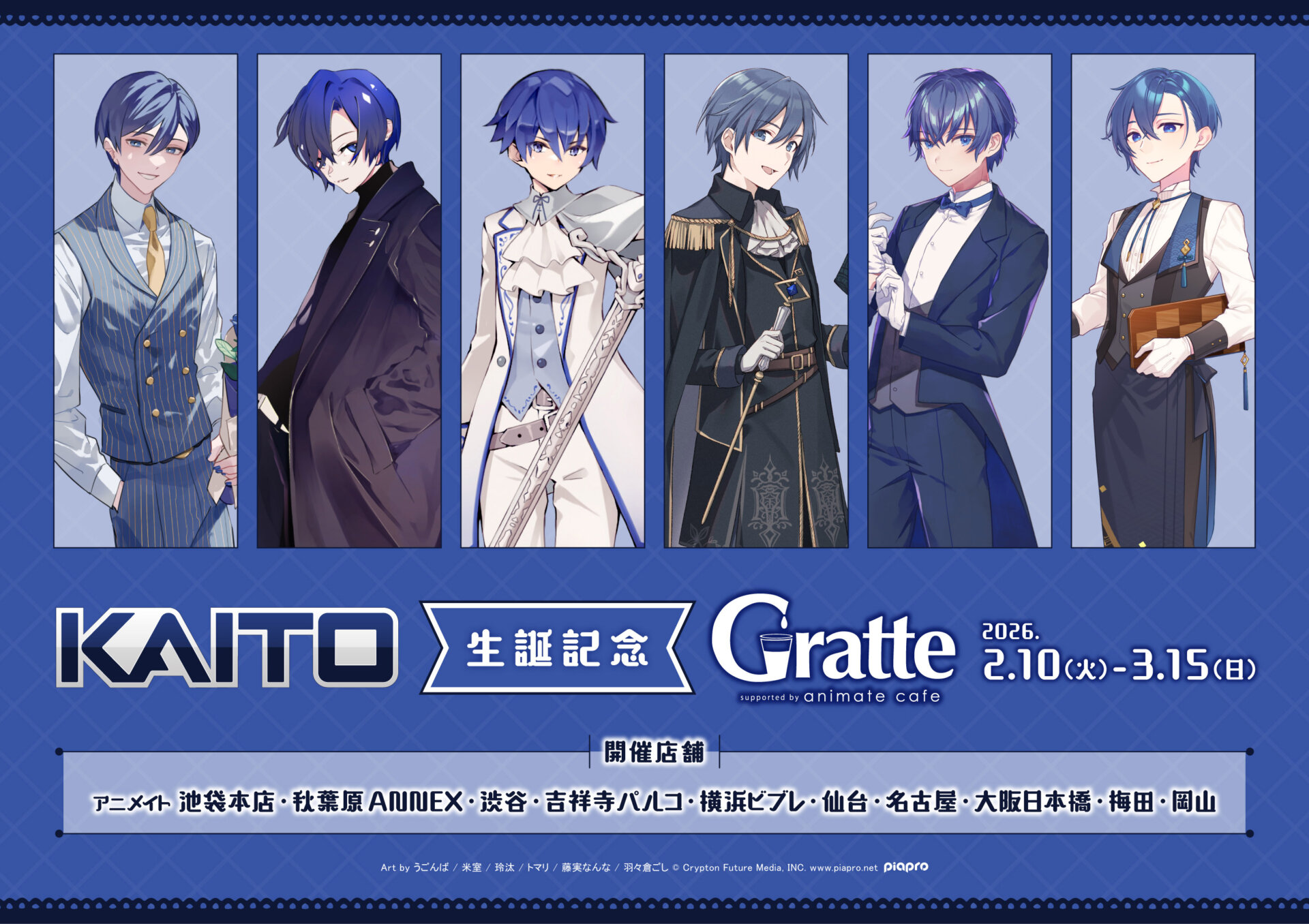 KAITO 生誕記念 Gratte | Gratte | 株式会社アニメイト