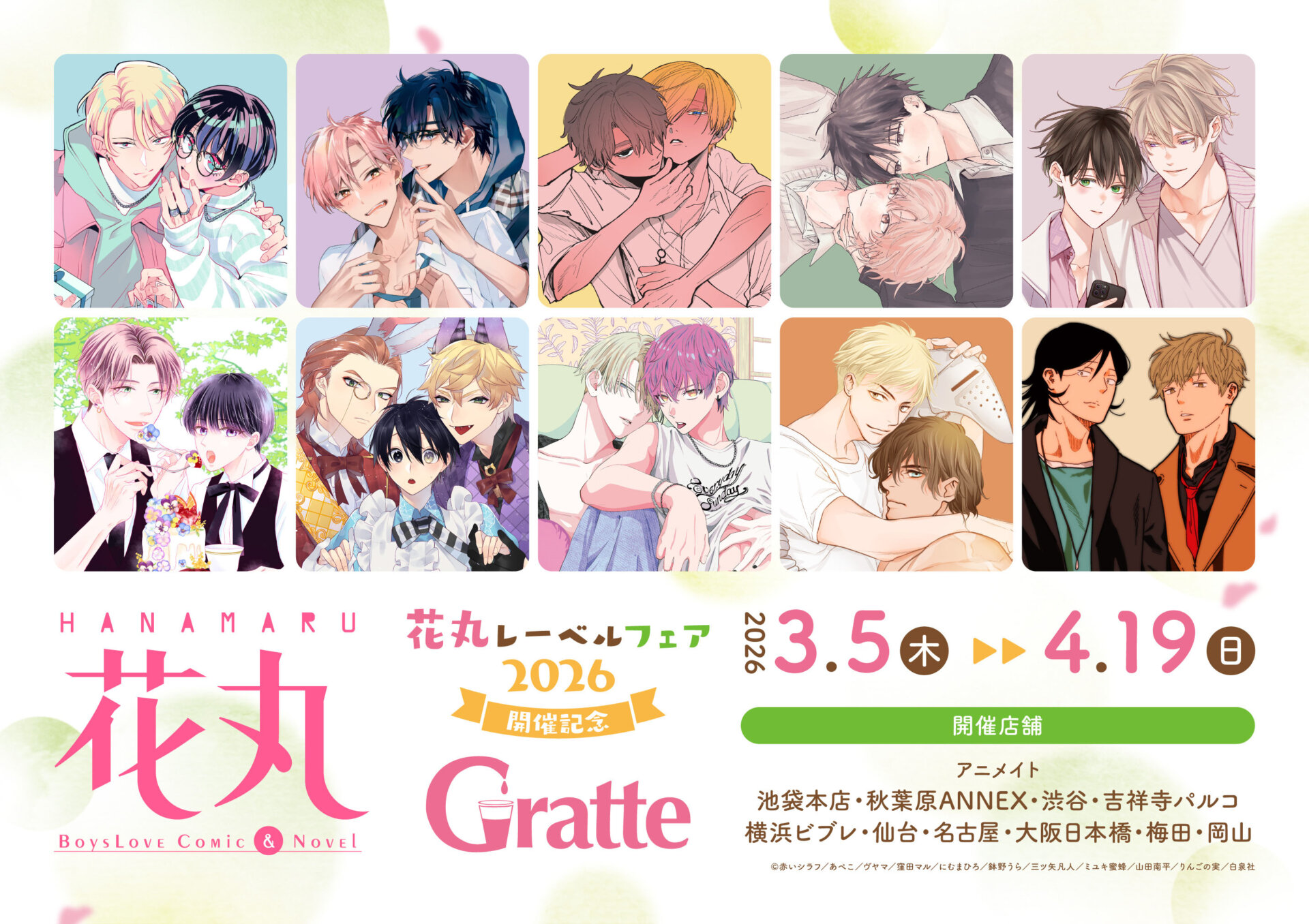 ☆大穢×Gratte | Gratte | 株式会社アニメイト