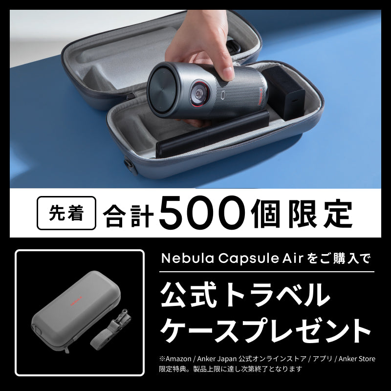 Nebula Capsule Air | モバイルプロジェクターの製品情報 | Anker