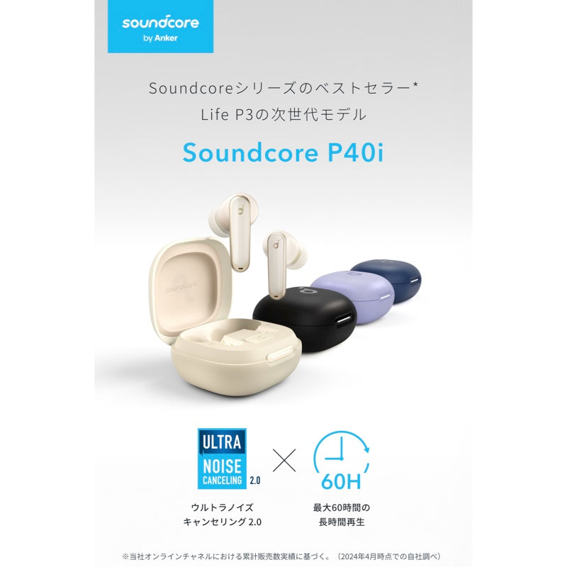 Soundcore P40i | 完全ワイヤレスイヤホンの製品情報 | Anker Japan