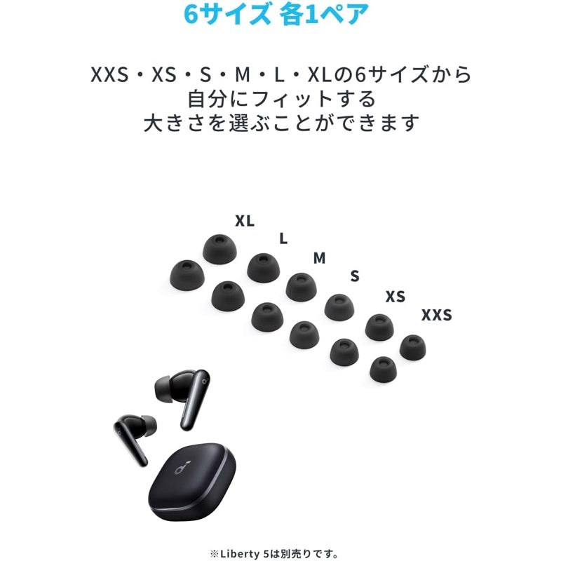 Soundcore Liberty 5 専用イヤーチップ | ワイヤレスイヤホン付属品の