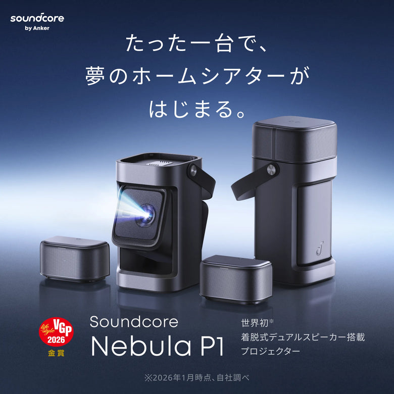 プロジェクター｜Anker Japan 公式オンラインストア | Anker Japan