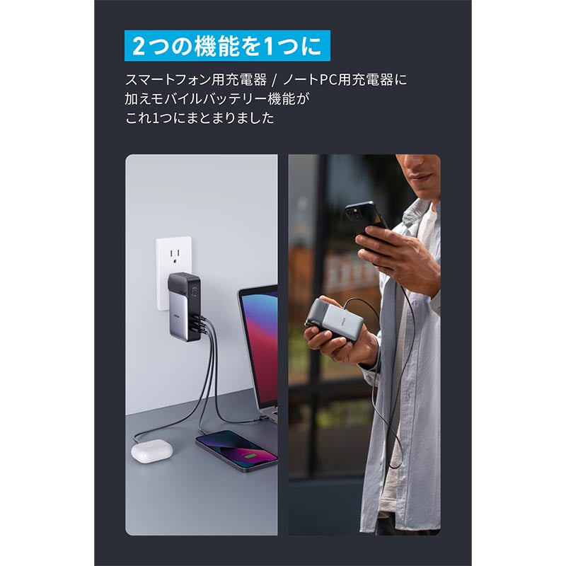 Anker 733 Power Bank (GaNPrime PowerCore 65W) | バッテリー搭載USB
