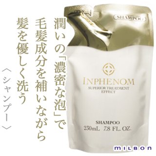 ミルボン インフェノム シャンプー 230ml(レフィル)--のヘアケア通販