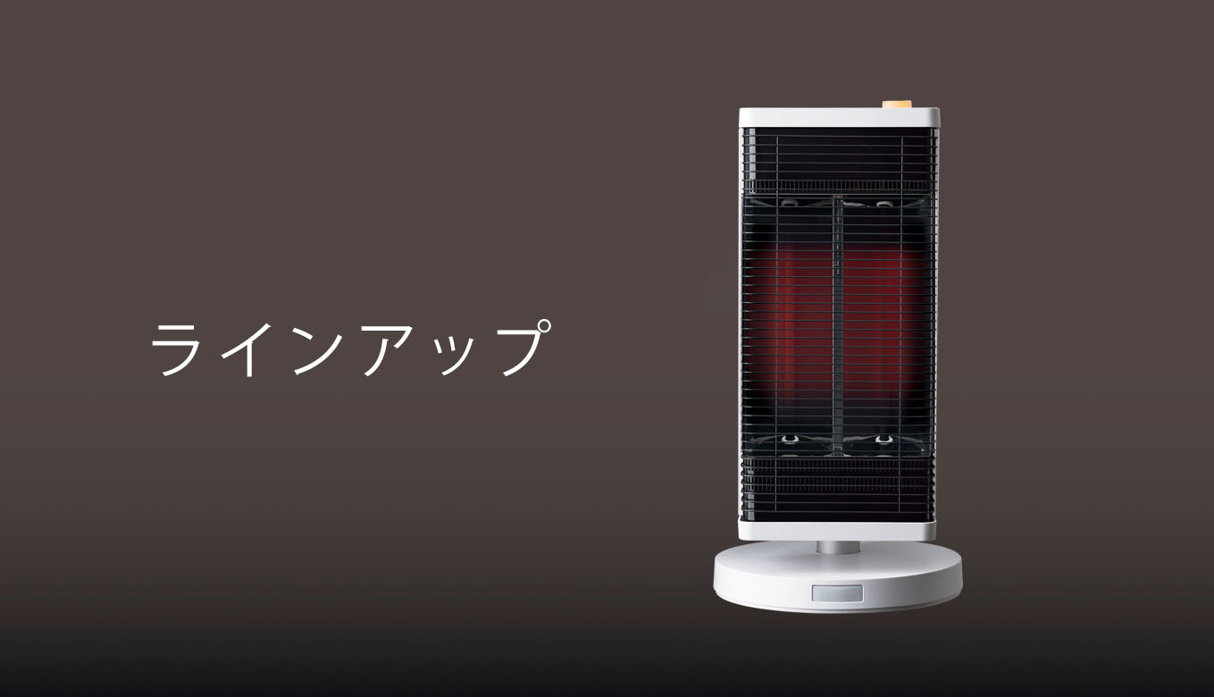2025年モデル 遠赤外線暖房機 セラムヒート ラインアップ
