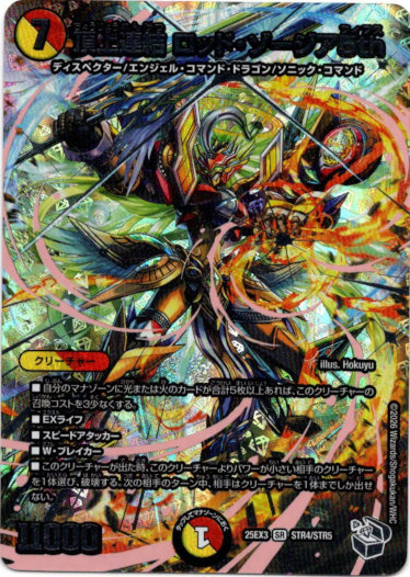 頂上連結 ロッド・ゾージア5th - TCG通販アドバンテージ