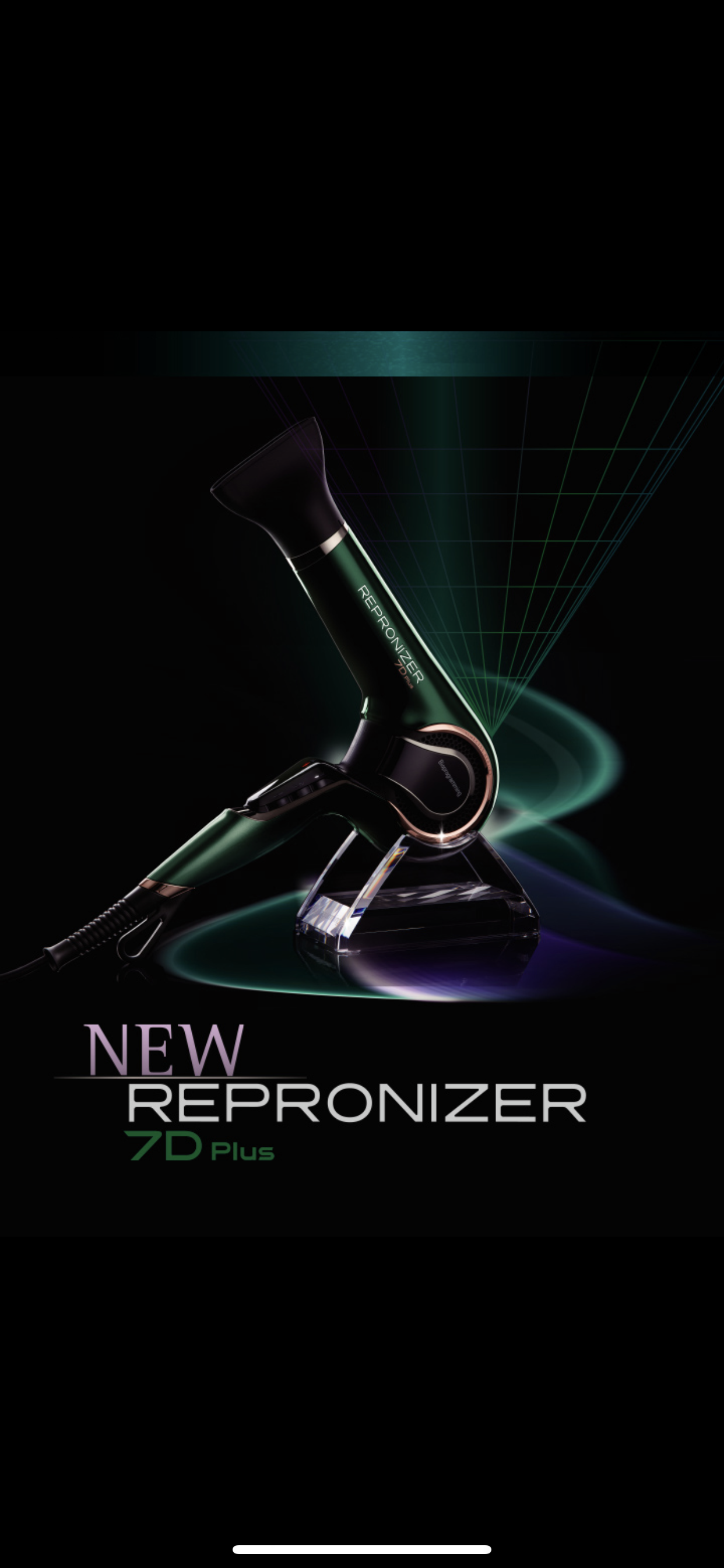 究極のドライヤー】新型レプロナイザー7D＋とは！？ 4D＋どう違う