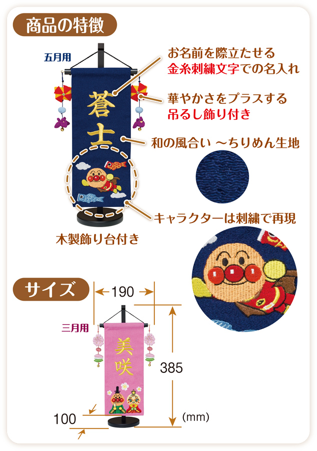 アンパンマン 名前旗 吊るし飾り付き（五月用） ｜季節