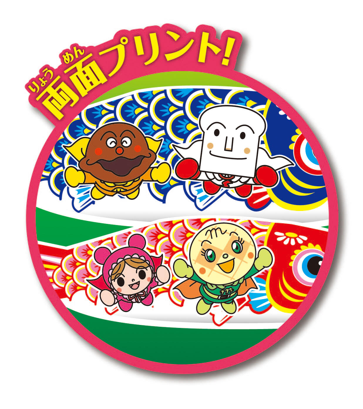 アンパンマン 矢車付ミニこいのぼり ｜季節 ｜ アンパンマン ｜株式