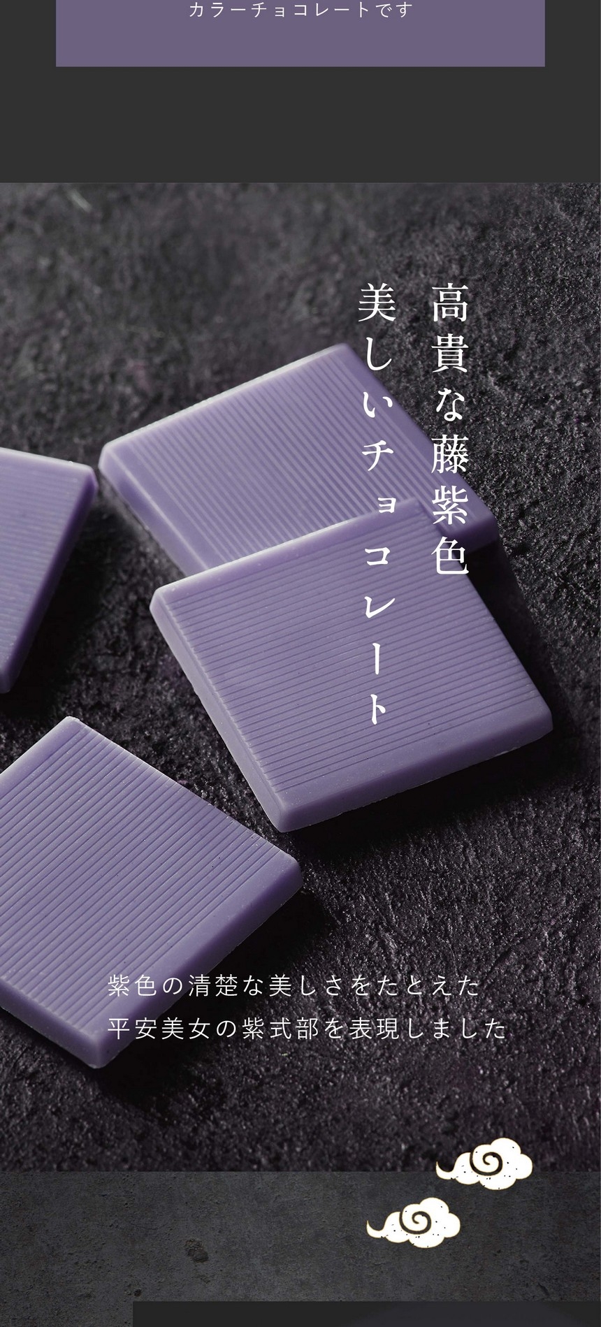 紫ちょこ MURASAKI CHOCOLATE - 健康な毎日は食事と運動から｜アグリ生活