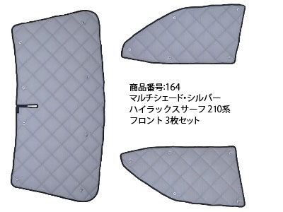 マルチシェード|アイズの高断熱サンシェード|ハイラックスサーフ 210系