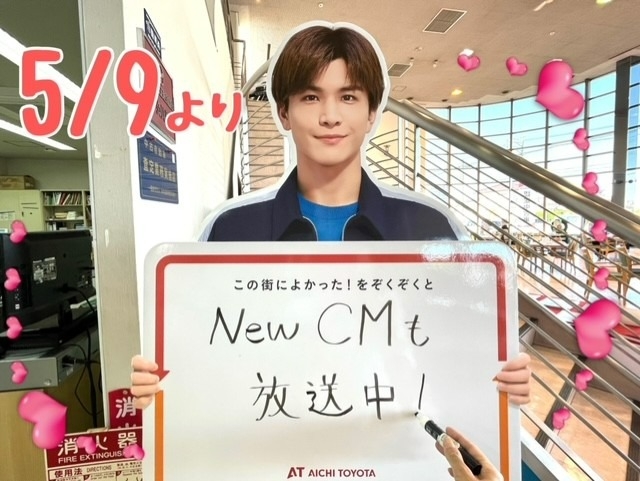 岩田剛典さんの新パネル登場✨ 新CMも放送中です！