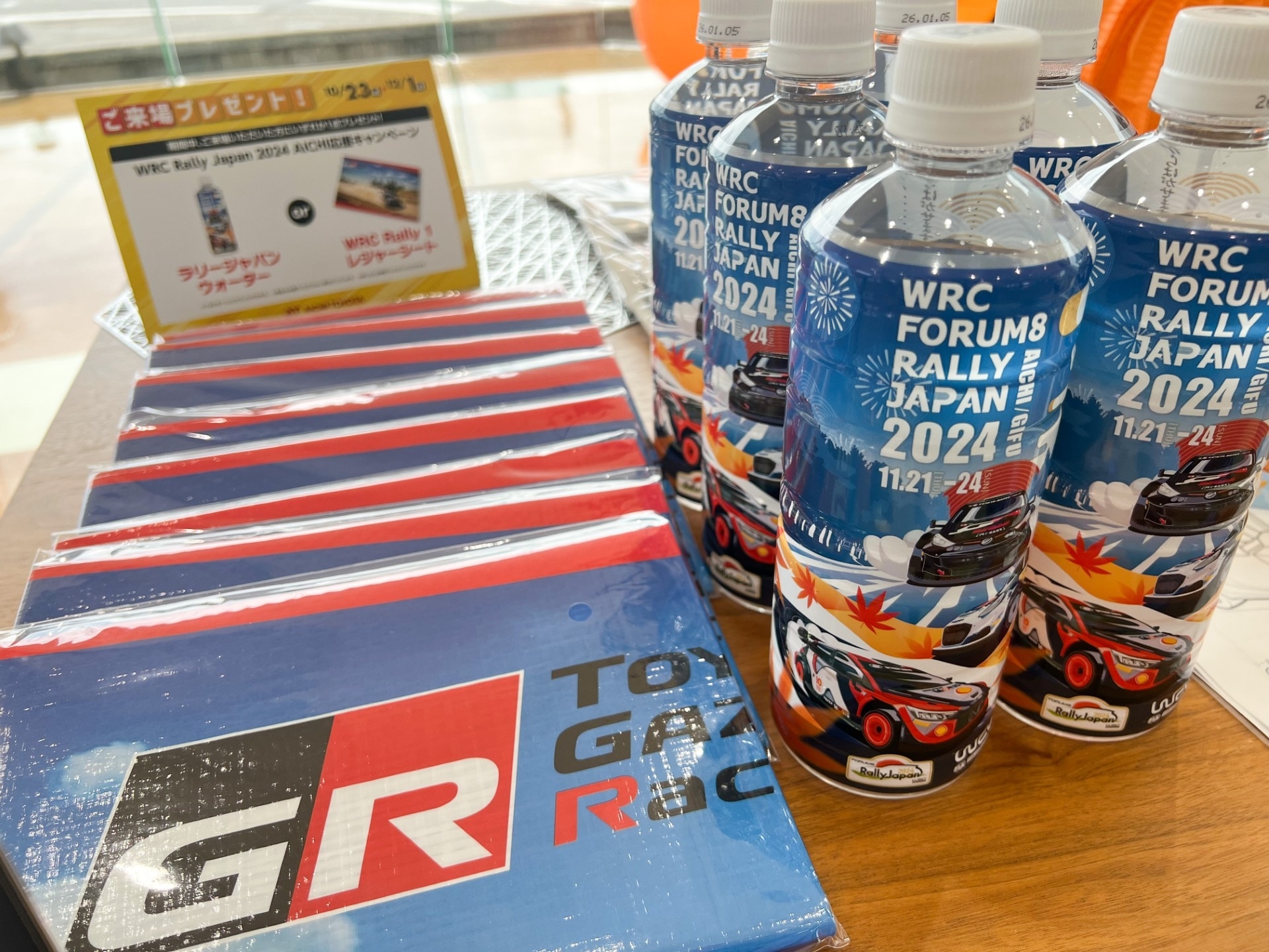 WRC Rally Japan 2024 AICHI 応援キャンペーン
