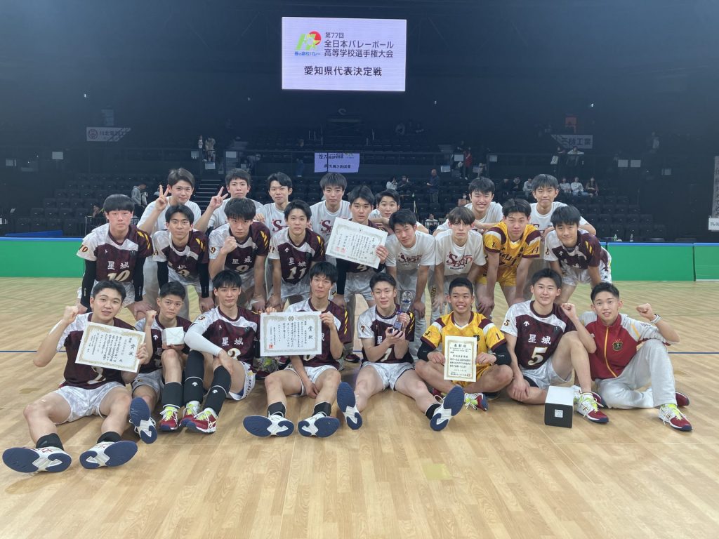 全国大会出場校男子決定！ | 愛知県バレーボール協会
