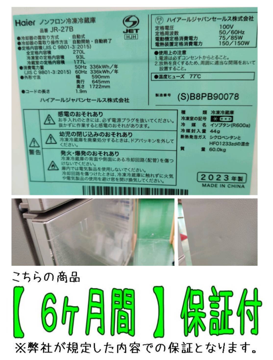 Haier (ハイアール) 2023年製 270L 2ドア 冷凍冷蔵庫 JR-27B 販売中
