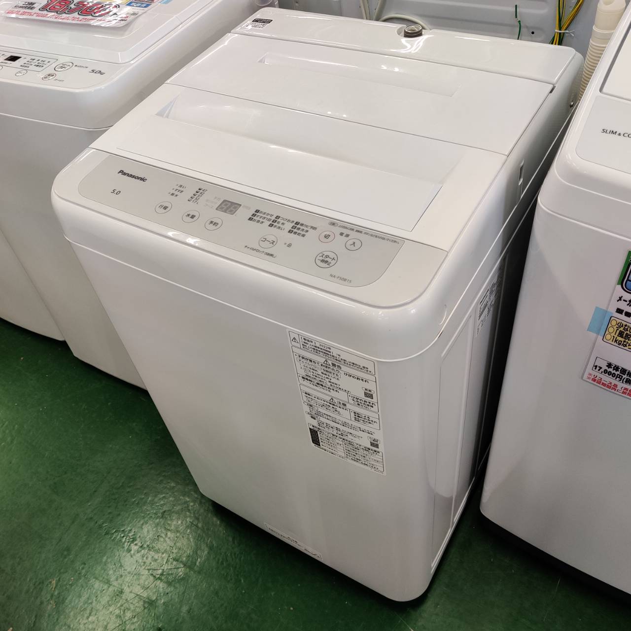 Panasonic 2022年製 5.0kg 全自動洗濯機 NA-F50B15 販売中！ 愛品