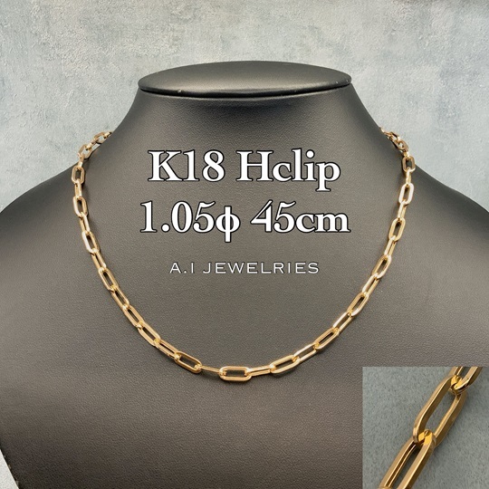18金 H クリップ ネックレス 1.05φ 45cm / K18 Hclip necklace 1.05φ