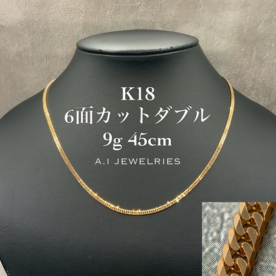 K18 6面カットダブル 9g 45cm レディース メンズ ネックレス 品番