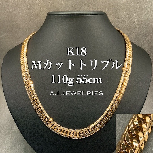 K18 Mカット トリプル 110g 55cm 喜平 ネックレス 品番 kmt-11055 Mcut