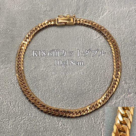 K18 6面カット ダブル 10g 18cm 喜平 ブレスレット 品番 k6w-1018 6cut