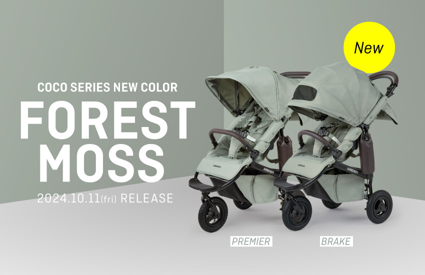 2024AW新色「FOREST MOSS」新登場。全モデルにワンタッチ開閉式
