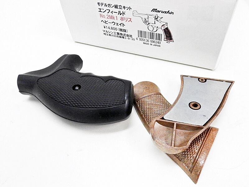 マルシン] エンフィールド・リボルバー RSAF No.2 Mk1 ポリスHW 組立