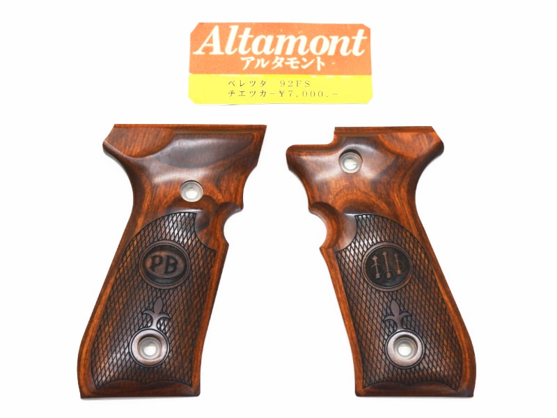 アルタモント] ベレッタ M92F用 チェッカー 木製グリップ 茶 (中古)の