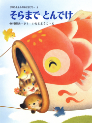 シリーズ「くりのきえんのおともだち」：検索結果一覧 - あかね書房