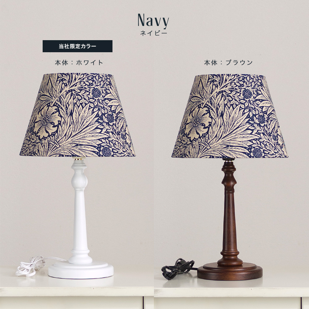 ウイリアムモリス照明・マリーゴールド「ファブリックシェード