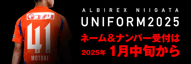 秋山 裕紀 選手 契約更新のお知らせ - アルビレックス新潟 公式サイト