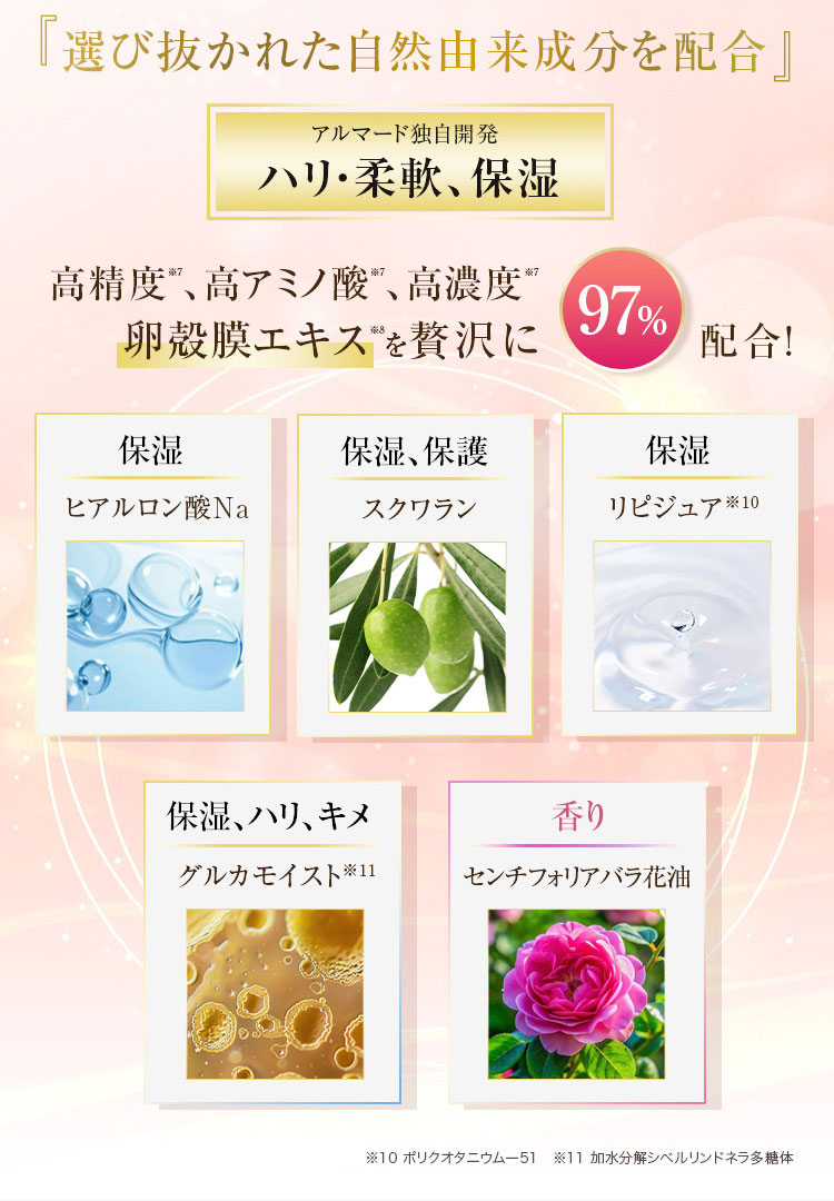 スーパーオーディ エクストラリッチ 4本入り｜卵殻膜のアルマード公式