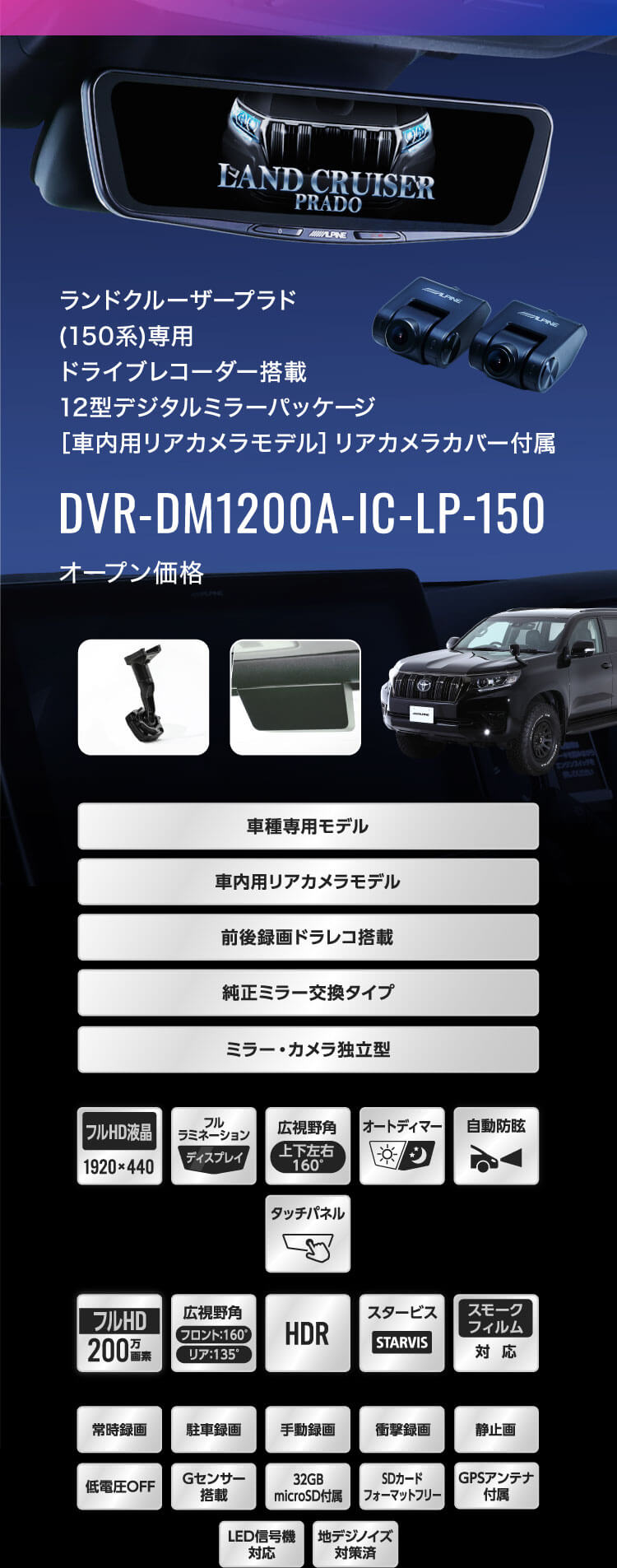 ランドクルーザープラド(150系)専用 ドライブレコーダー搭載12型