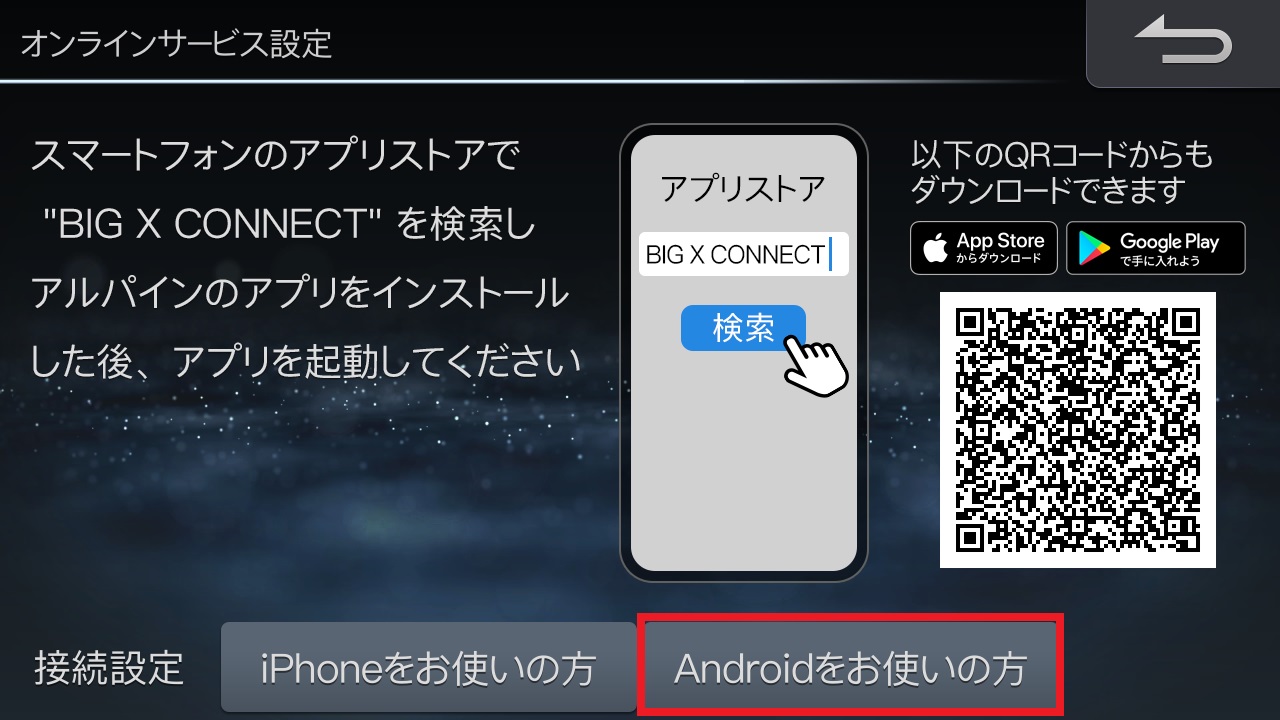 地図更新 2020年BIG X CONNECT | カー用品 アルパイン(ALPINE Japan)